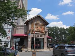 -东方饺子王(工农大路店)