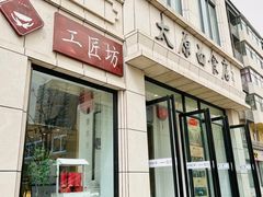 -太原面食店(解放路店)