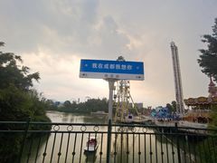 -成都欢乐谷
