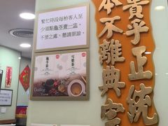 -恭和堂 龟苓膏(铜锣湾店)