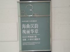 -日照市博物馆