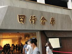 -上海四行仓库抗战纪念馆