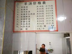 菜单-清真喜兰老丁羊汤特色小吃