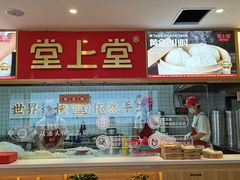 -堂上堂(益民街店)