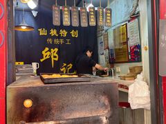 -鄧記鍋盔(总店)