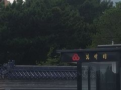 -万佛园景区