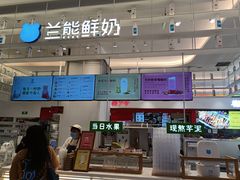 -兰熊鲜奶(昌平悦荟店)