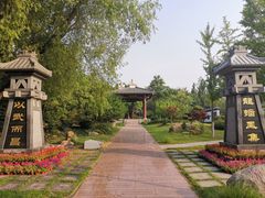 -济南国际园博园