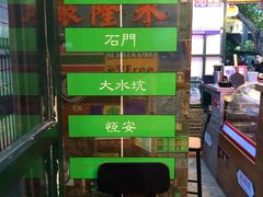 -香港鸿记冰室