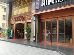 门面-点都德(盘福楼店)