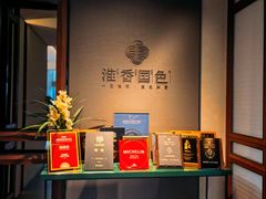 -淮香国色·淮扬菜(正大中心店)