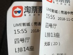 -UME影城(南通中南CBD店)