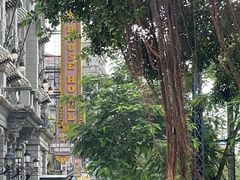 -观澜湖华谊冯小刚电影公社(百年记忆公社)