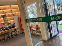 -清沐SPA生活馆(观前街店)