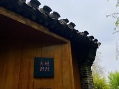 -春风习习