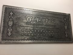 -利顺德大饭店·水岸中餐厅(小白楼店)