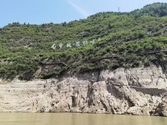 -白帝城·瞿塘峡景区
