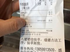 账单-八婆婆烧仙草(曾厝垵店)