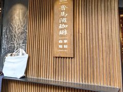-RUMORS COFFEE ROASTERY鲁马滋咖啡(湖南路店)