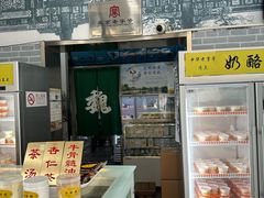-奶酪魏(牛街总店)