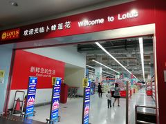 -卜蜂莲花(杨高北路店)