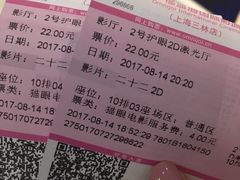 -幸福蓝海国际影城(上海三林店)
