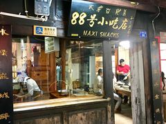 门面-88号小吃店·经典云南菜·地道纳西美食