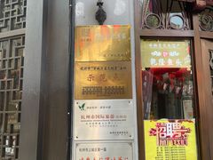 门面-皇饭儿·王润兴酒楼(河坊街店)
