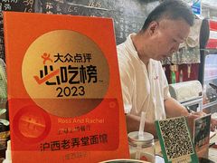 -沪西老弄堂面馆(定西路店)