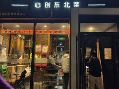 -金掌勺·锅包肉(双榆树店)