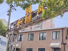-婴智贝佳蒙特梭利早教托育中心(杨浦店)