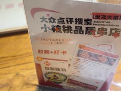 -小核桃品质串店(世茂大道店)
