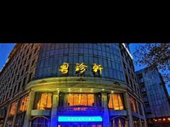 -粤珍轩.创始店.始于2001(含光门店)