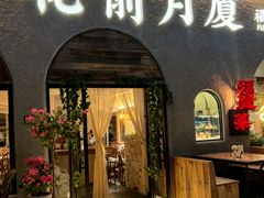 -花前月厦·海鲜餐厅(新领荟广场一店)
