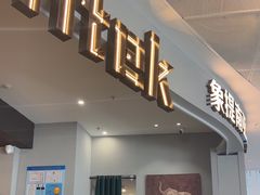 -Shantek象提南亚西餐厅&Bistro(淮海中路店)