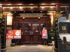 门面-绿波廊(豫园店)
