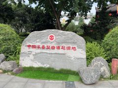 -泸州老窖景区