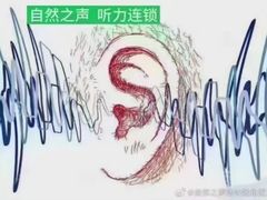 -自然之声助听器(平凉店)