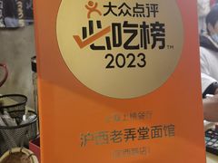 -沪西老弄堂面馆(定西路店)