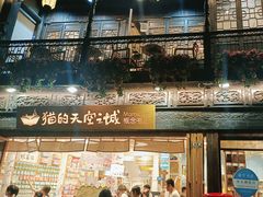 -猫的天空之城概念书店(杭州南宋御街店)