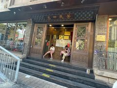 门店-东四民芳餐厅(朝阳门店)