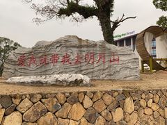-古道村落(温汤店)