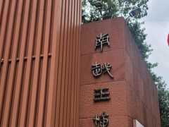 -南越王博物院(王宫展区)