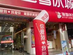 -蜜雪冰城(水冶广场店)