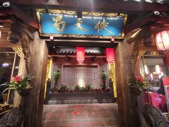 门面-蜀大侠火锅(寰球文化地标·总府店)