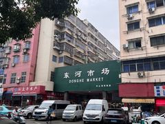 -东河市场