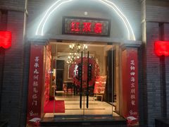 -红双喜海鲜淮扬菜·港城美食名片(海昌北路店)