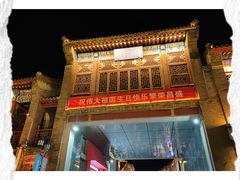 -古文化街旅游区