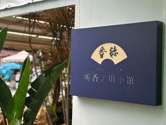 -听香·678茶铺(猛追湾店)