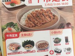 -元气寿司(金光华店)